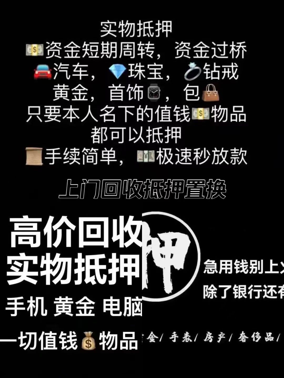 昆明借款15096601093 -押昆明汽车抵押借款-昆明押车借款-黄金铂金抵押手表-贵重物品抵押