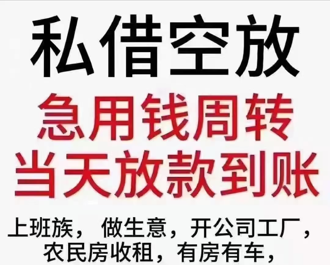 昆明借款15096601093 昆明空放借款  昆明私人借款 昆明个人借款 昆明短拆私借 无抵押不担保借款