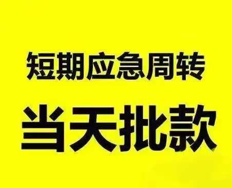 昆明空放借款15096601093昆明借款  昆明民间应急借款  昆明私人借款  昆明企业大额低息借款 昆明个人借款不抵押不担保当天下款